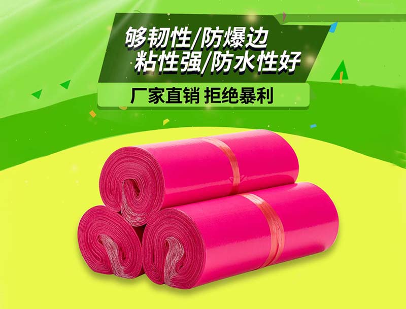 务川玫红色快递袋-03