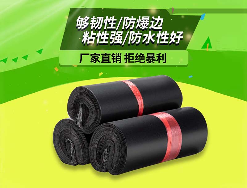 务川黑色快递袋-06